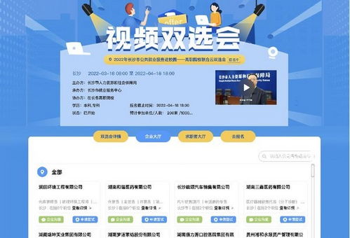 云校招云就業 長沙啟動高職院校聯合云雙選會，提升公共就業服務效能