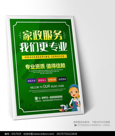 家政服務我們最專業(yè) | 紅動網(wǎng)專業(yè)設計服務