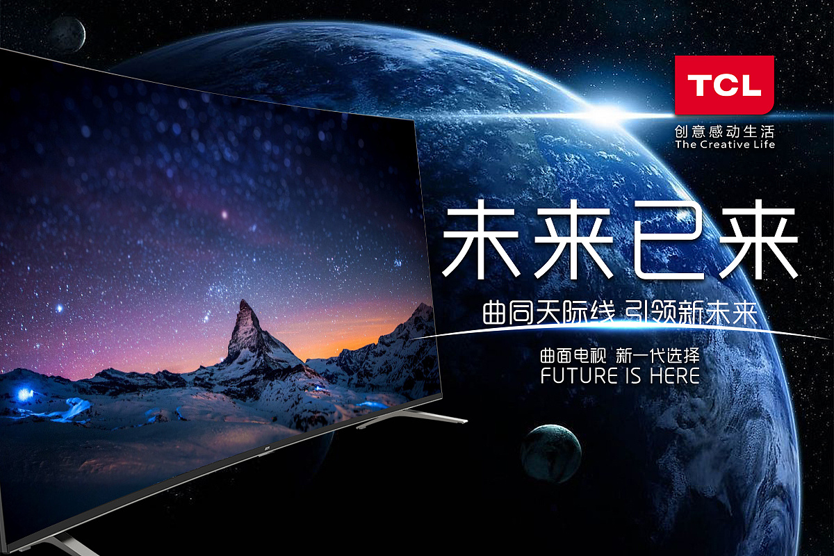 TCL電視海報(bào) 開啟未來視界，讓家更精彩